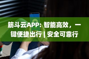 筋斗云APP: 智能高效，一键便捷出行 | 安全可靠行程规划，尽在筋斗云 v9.9.6下载