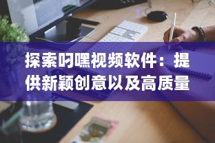 探索叼嘿视频软件：提供新颖创意以及高质量视频分享的一站式平台 v3.4.9下载