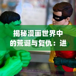 揭秘漫画世界中的荒诞与复仇：进击的巨人 的故事背景、角色塑造与情节走向深度剖析